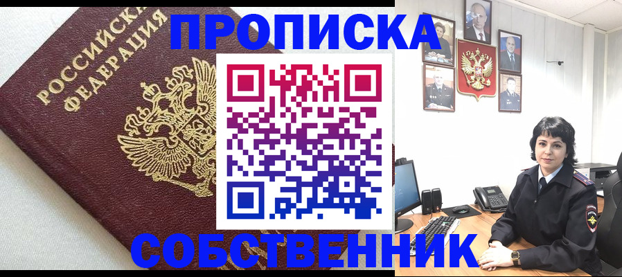 прописка в Краснокамске